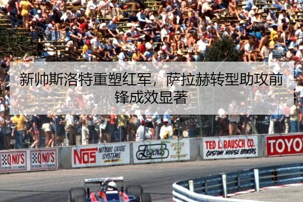 xin-shuai-si-luo-te-zhong-su-hong-jun-sa-la-he-zhuan-xing-zhu-gong-qian-feng-cheng-xiao-xian-zhu-3-681.jpg